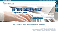 Desktop Screenshot of creditguard.co.il